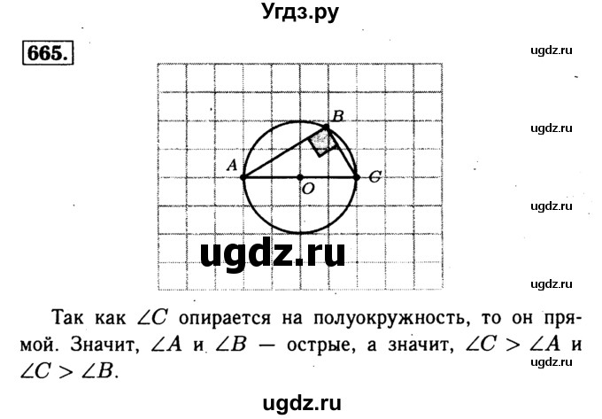 ГДЗ (Решебник №1 к учебнику 2016) по геометрии 7 класс Л.С. Атанасян / номер / 665