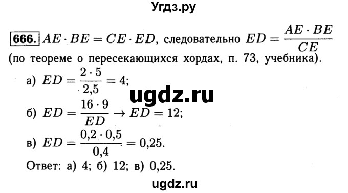 ГДЗ (Решебник №1 к учебнику 2016) по геометрии 7 класс Л.С. Атанасян / номер / 666