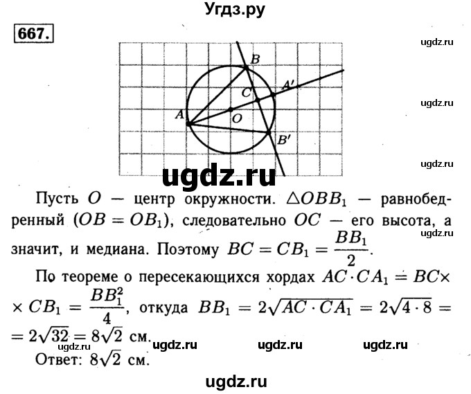 ГДЗ (Решебник №1 к учебнику 2016) по геометрии 7 класс Л.С. Атанасян / номер / 667