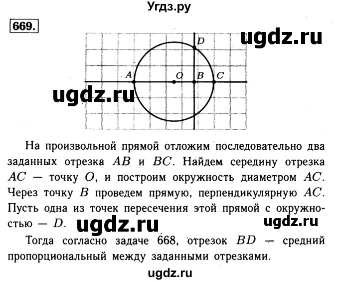 ГДЗ (Решебник №1 к учебнику 2016) по геометрии 7 класс Л.С. Атанасян / номер / 669