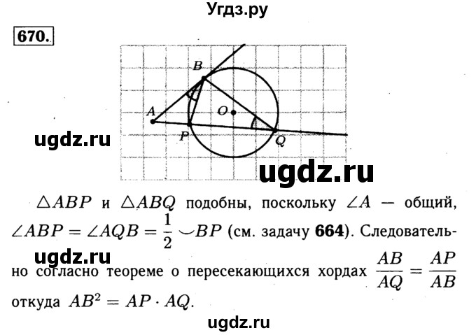 ГДЗ (Решебник №1 к учебнику 2016) по геометрии 7 класс Л.С. Атанасян / номер / 670