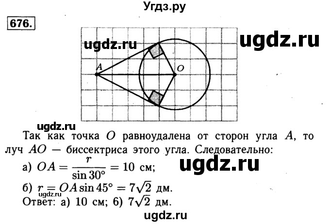 ГДЗ (Решебник №1 к учебнику 2016) по геометрии 7 класс Л.С. Атанасян / номер / 676