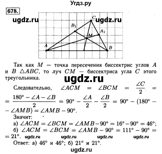 ГДЗ (Решебник №1 к учебнику 2016) по геометрии 7 класс Л.С. Атанасян / номер / 678