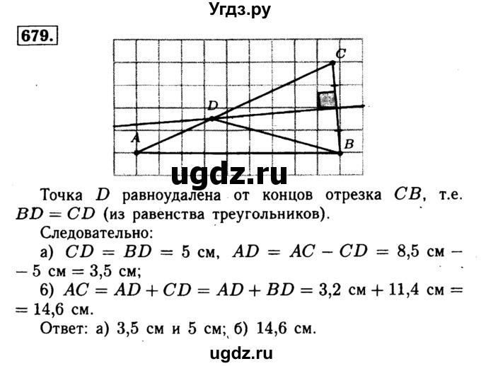 ГДЗ (Решебник №1 к учебнику 2016) по геометрии 7 класс Л.С. Атанасян / номер / 679