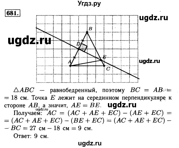 ГДЗ (Решебник №1 к учебнику 2016) по геометрии 7 класс Л.С. Атанасян / номер / 681