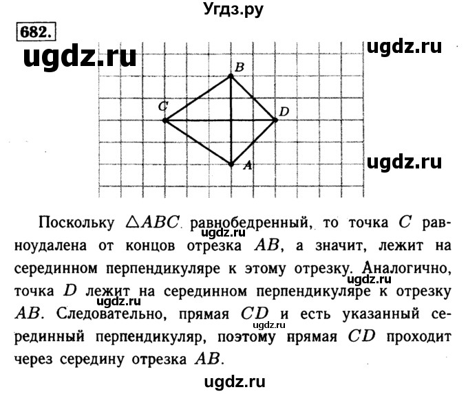 ГДЗ (Решебник №1 к учебнику 2016) по геометрии 7 класс Л.С. Атанасян / номер / 682