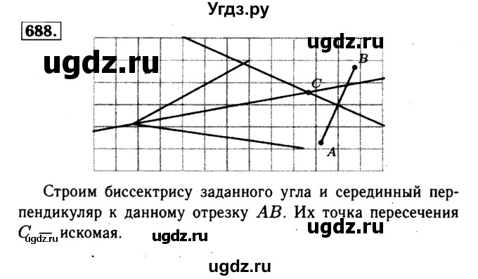 ГДЗ (Решебник №1 к учебнику 2016) по геометрии 7 класс Л.С. Атанасян / номер / 688