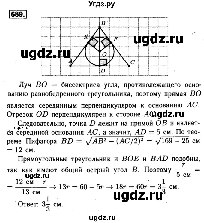 ГДЗ (Решебник №1 к учебнику 2016) по геометрии 7 класс Л.С. Атанасян / номер / 689
