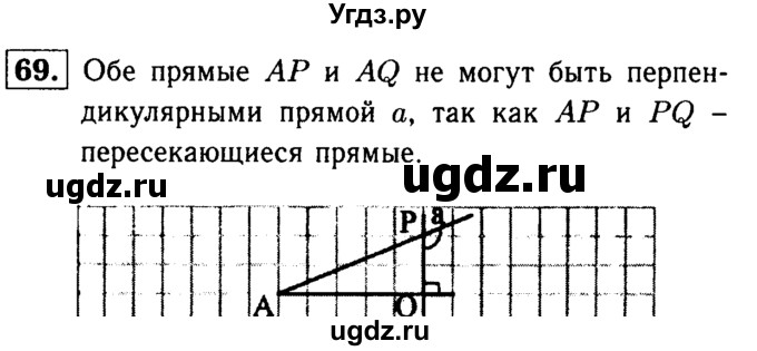 ГДЗ (Решебник №1 к учебнику 2016) по геометрии 7 класс Л.С. Атанасян / номер / 69
