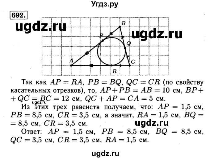 ГДЗ (Решебник №1 к учебнику 2016) по геометрии 7 класс Л.С. Атанасян / номер / 692