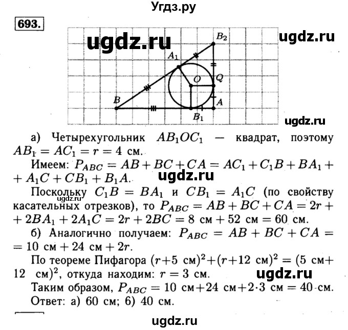 ГДЗ (Решебник №1 к учебнику 2016) по геометрии 7 класс Л.С. Атанасян / номер / 693
