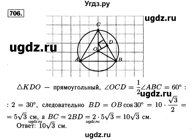 ГДЗ (Решебник №1 к учебнику 2016) по геометрии 7 класс Л.С. Атанасян / номер / 706