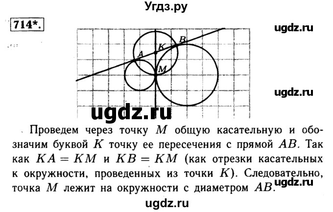 ГДЗ (Решебник №1 к учебнику 2016) по геометрии 7 класс Л.С. Атанасян / номер / 714