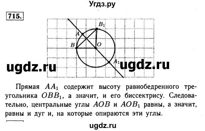 ГДЗ (Решебник №1 к учебнику 2016) по геометрии 7 класс Л.С. Атанасян / номер / 715