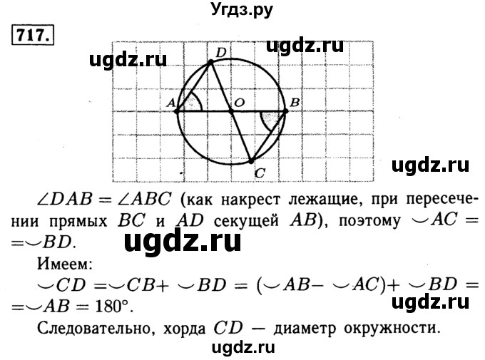 ГДЗ (Решебник №1 к учебнику 2016) по геометрии 7 класс Л.С. Атанасян / номер / 717