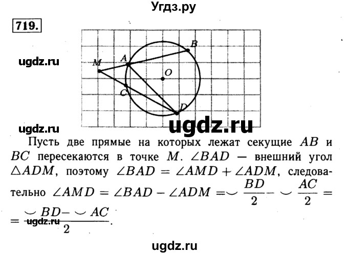 ГДЗ (Решебник №1 к учебнику 2016) по геометрии 7 класс Л.С. Атанасян / номер / 719