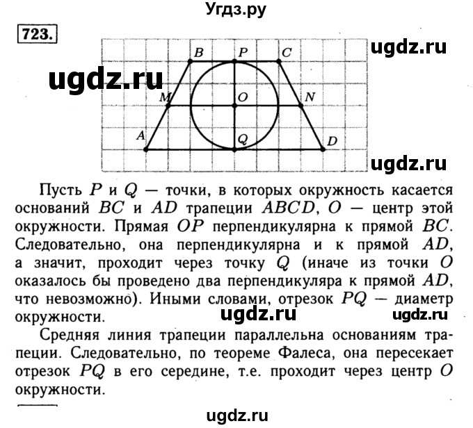ГДЗ (Решебник №1 к учебнику 2016) по геометрии 7 класс Л.С. Атанасян / номер / 723