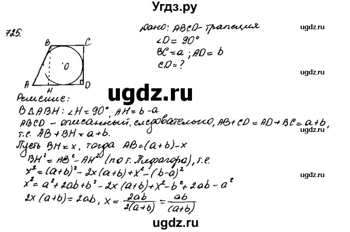 ГДЗ (Решебник №1 к учебнику 2016) по геометрии 7 класс Л.С. Атанасян / номер / 724