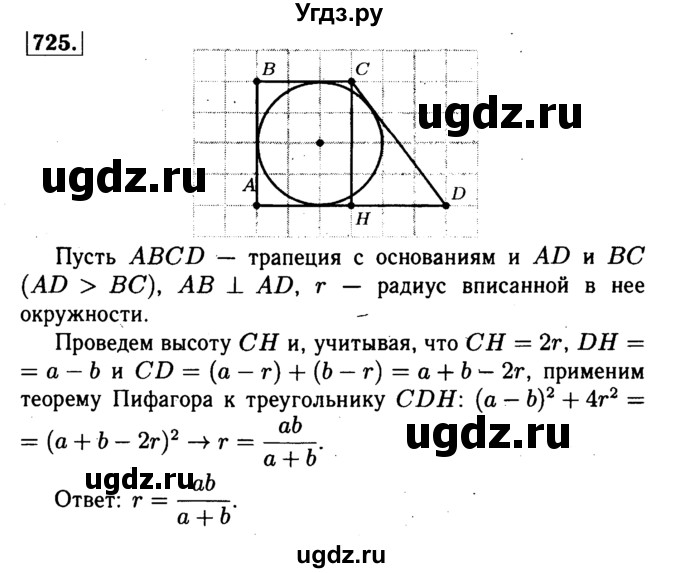 ГДЗ (Решебник №1 к учебнику 2016) по геометрии 7 класс Л.С. Атанасян / номер / 725