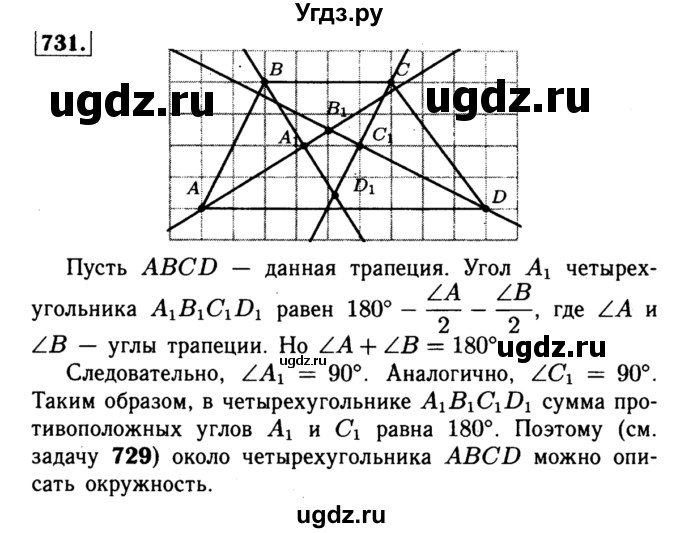 ГДЗ (Решебник №1 к учебнику 2016) по геометрии 7 класс Л.С. Атанасян / номер / 731