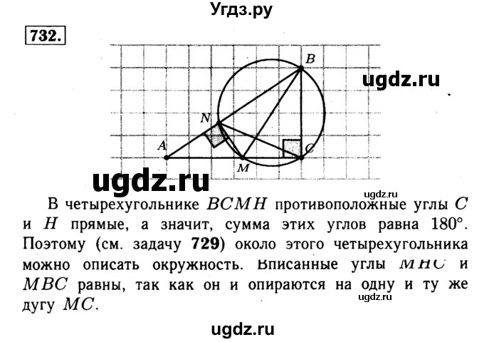 ГДЗ (Решебник №1 к учебнику 2016) по геометрии 7 класс Л.С. Атанасян / номер / 732