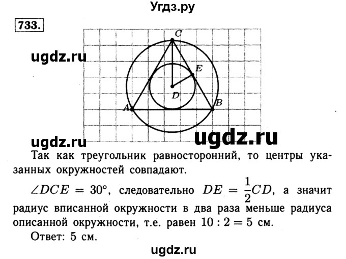 ГДЗ (Решебник №1 к учебнику 2016) по геометрии 7 класс Л.С. Атанасян / номер / 733