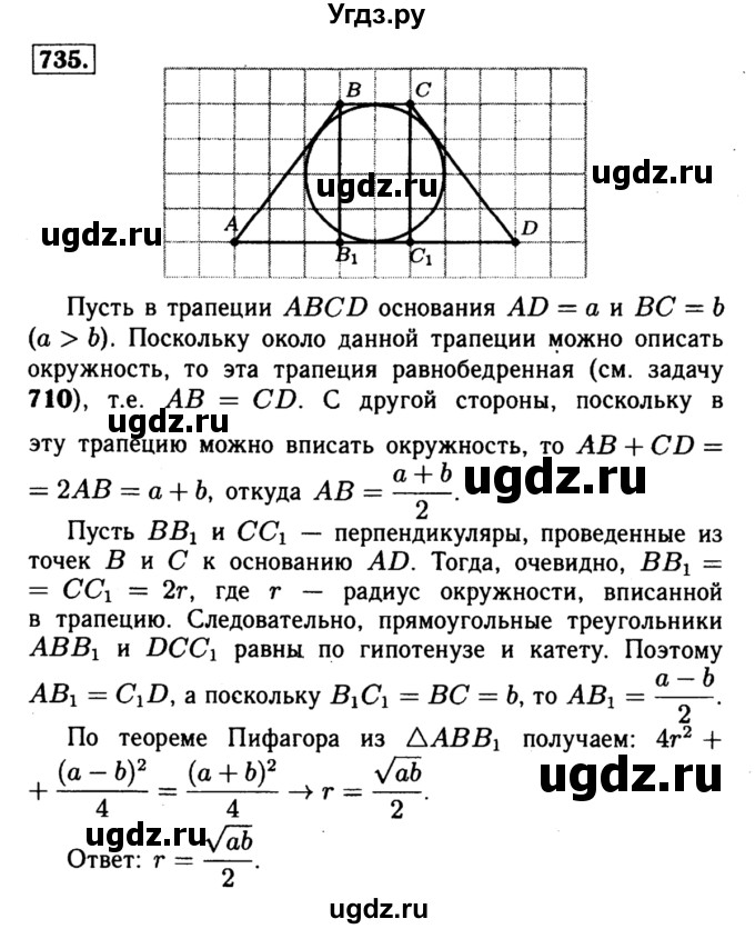 ГДЗ (Решебник №1 к учебнику 2016) по геометрии 7 класс Л.С. Атанасян / номер / 735