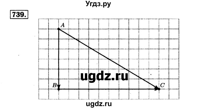 ГДЗ (Решебник №1 к учебнику 2016) по геометрии 7 класс Л.С. Атанасян / номер / 739