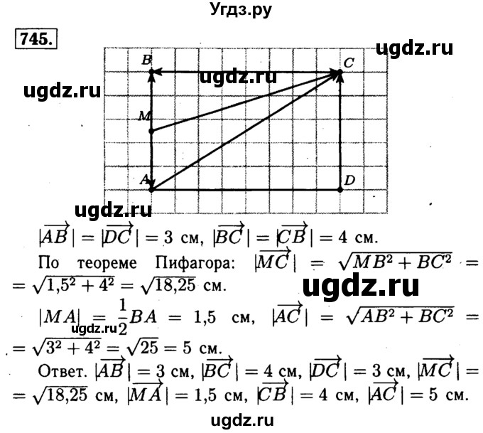ГДЗ (Решебник №1 к учебнику 2016) по геометрии 7 класс Л.С. Атанасян / номер / 745
