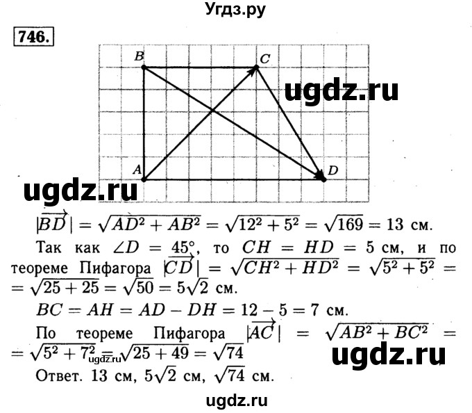 ГДЗ (Решебник №1 к учебнику 2016) по геометрии 7 класс Л.С. Атанасян / номер / 746