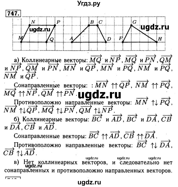 ГДЗ (Решебник №1 к учебнику 2016) по геометрии 7 класс Л.С. Атанасян / номер / 747