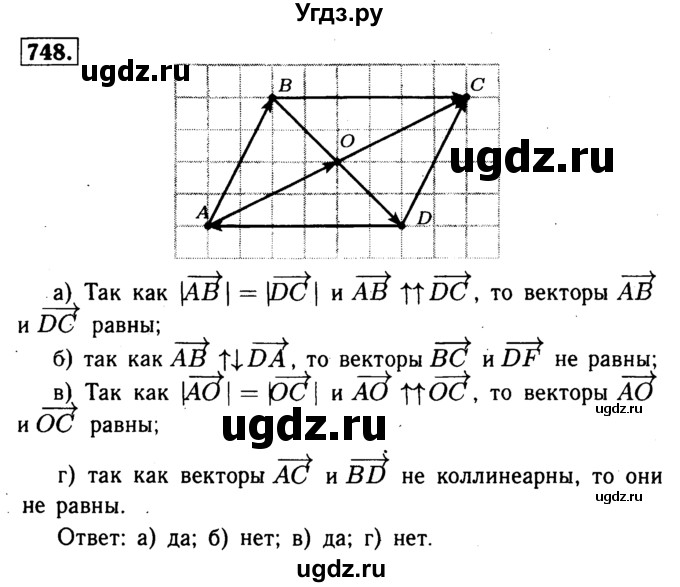 ГДЗ (Решебник №1 к учебнику 2016) по геометрии 7 класс Л.С. Атанасян / номер / 748