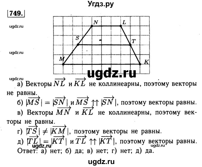 ГДЗ (Решебник №1 к учебнику 2016) по геометрии 7 класс Л.С. Атанасян / номер / 749
