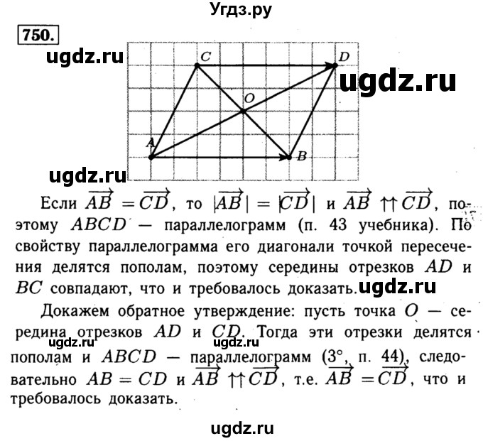 ГДЗ (Решебник №1 к учебнику 2016) по геометрии 7 класс Л.С. Атанасян / номер / 750