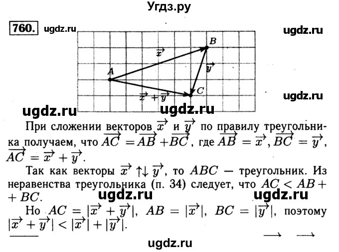 ГДЗ (Решебник №1 к учебнику 2016) по геометрии 7 класс Л.С. Атанасян / номер / 760
