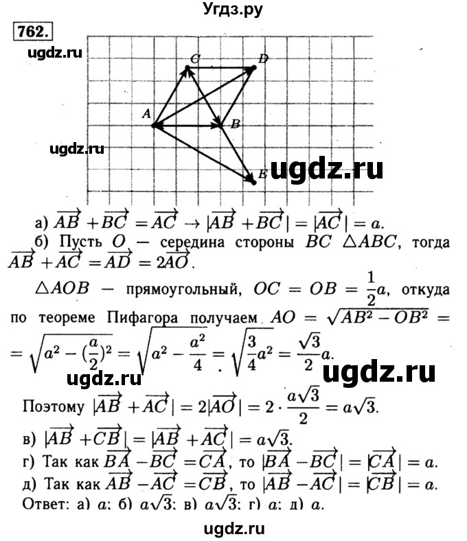 ГДЗ (Решебник №1 к учебнику 2016) по геометрии 7 класс Л.С. Атанасян / номер / 762