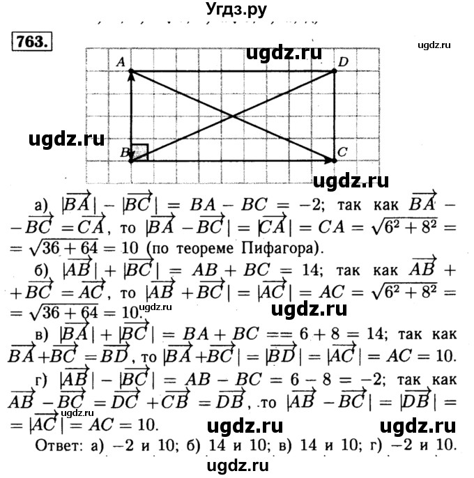 ГДЗ (Решебник №1 к учебнику 2016) по геометрии 7 класс Л.С. Атанасян / номер / 763