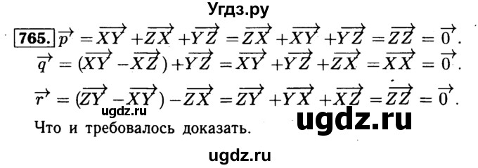 ГДЗ (Решебник №1 к учебнику 2016) по геометрии 7 класс Л.С. Атанасян / номер / 765