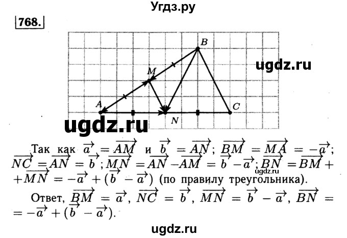 ГДЗ (Решебник №1 к учебнику 2016) по геометрии 7 класс Л.С. Атанасян / номер / 768