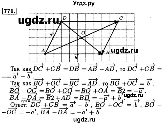 ГДЗ (Решебник №1 к учебнику 2016) по геометрии 7 класс Л.С. Атанасян / номер / 771