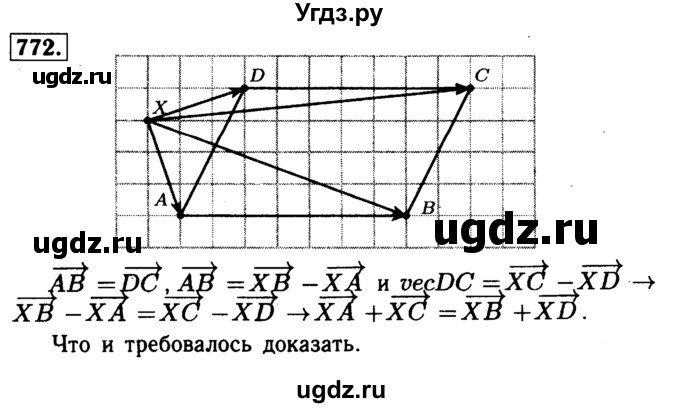 ГДЗ (Решебник №1 к учебнику 2016) по геометрии 7 класс Л.С. Атанасян / номер / 772