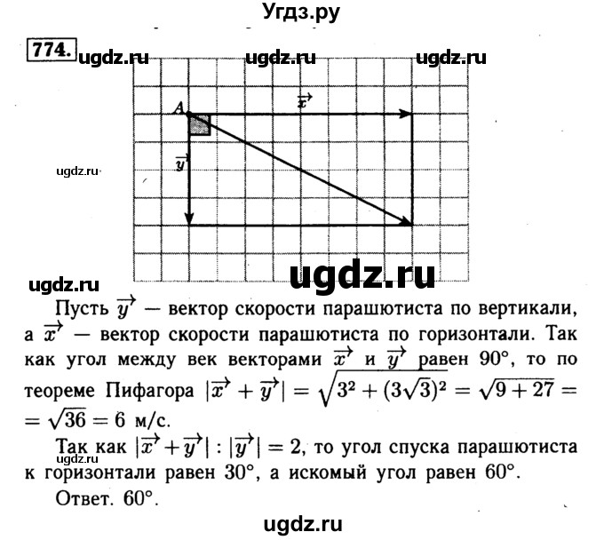 ГДЗ (Решебник №1 к учебнику 2016) по геометрии 7 класс Л.С. Атанасян / номер / 774