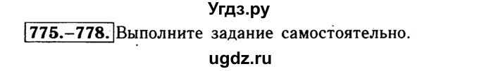 ГДЗ (Решебник №1 к учебнику 2016) по геометрии 7 класс Л.С. Атанасян / номер / 775