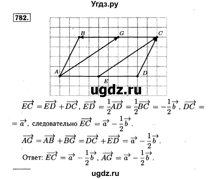 ГДЗ (Решебник №1 к учебнику 2016) по геометрии 7 класс Л.С. Атанасян / номер / 782