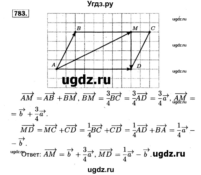 ГДЗ (Решебник №1 к учебнику 2016) по геометрии 7 класс Л.С. Атанасян / номер / 783