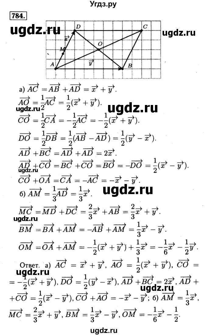 ГДЗ (Решебник №1 к учебнику 2016) по геометрии 7 класс Л.С. Атанасян / номер / 784