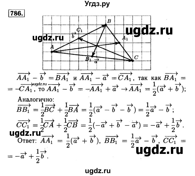 ГДЗ (Решебник №1 к учебнику 2016) по геометрии 7 класс Л.С. Атанасян / номер / 786