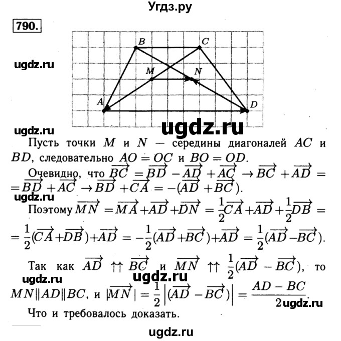 ГДЗ (Решебник №1 к учебнику 2016) по геометрии 7 класс Л.С. Атанасян / номер / 790