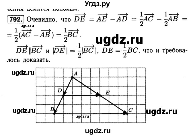 ГДЗ (Решебник №1 к учебнику 2016) по геометрии 7 класс Л.С. Атанасян / номер / 792