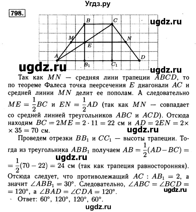 ГДЗ (Решебник №1 к учебнику 2016) по геометрии 7 класс Л.С. Атанасян / номер / 798